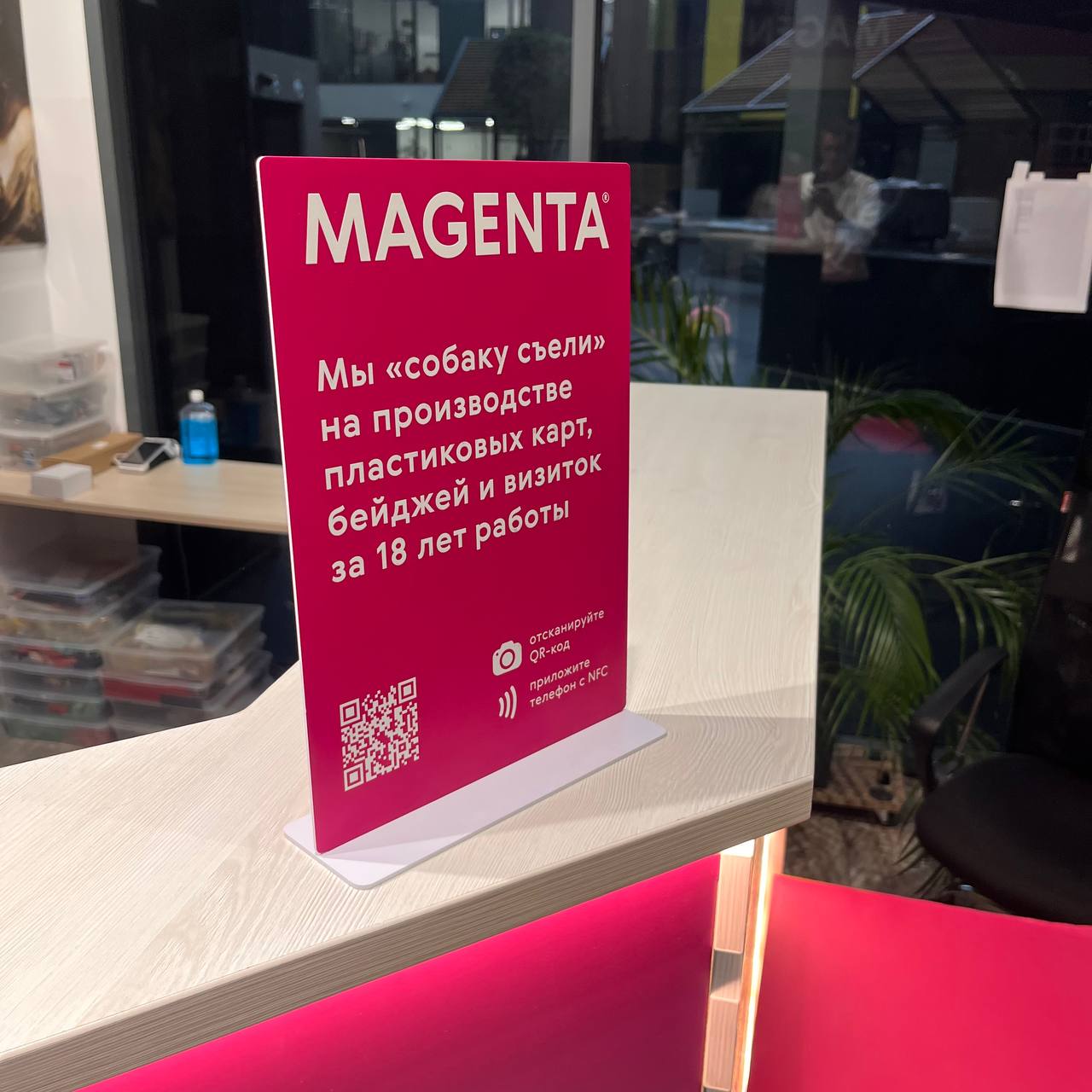 астольная электронная визитка 200х280 мм из пластика с NFC и QR-кодом. Стильное решение для бизнес-зоны.